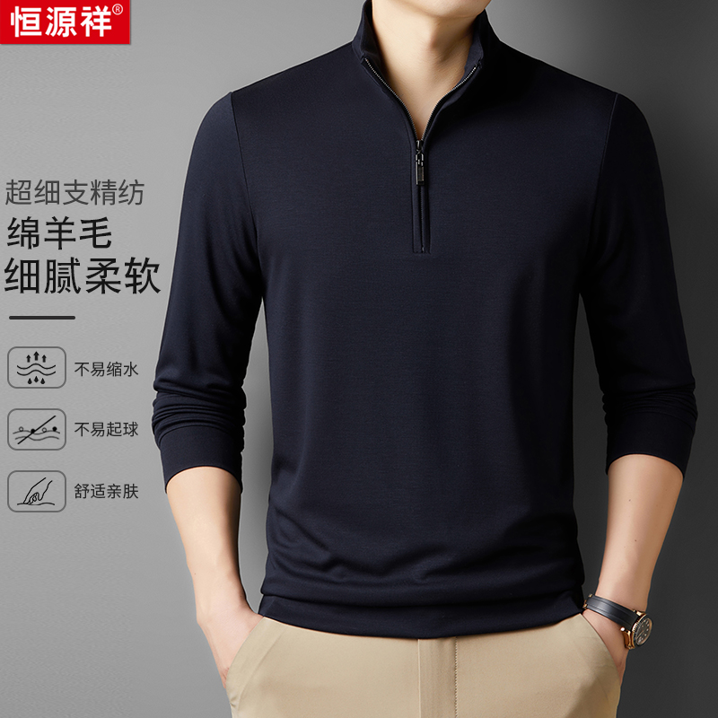 【超细支精纺羊毛T】恒源祥精纺羊毛T恤衫细腻柔软休闲纯色商务卫衣