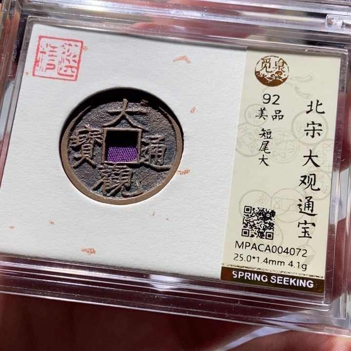 铜觅泉级古币一枚 董心