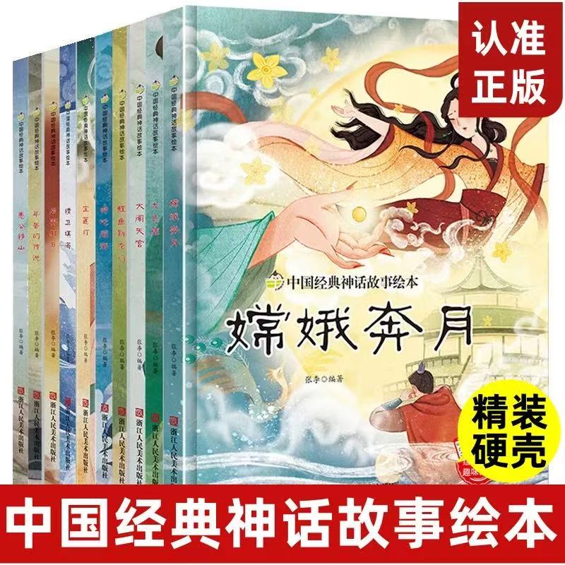【中国古代神话故事】小朋友睡前故事知识积累哪吒闹海大闹天宫精装