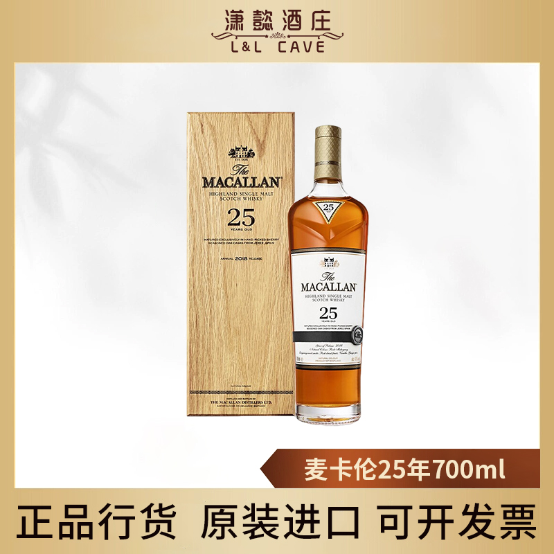MACALLAN/麦卡伦雪莉桶25年  单一麦芽苏格兰威士忌 洋酒700ml