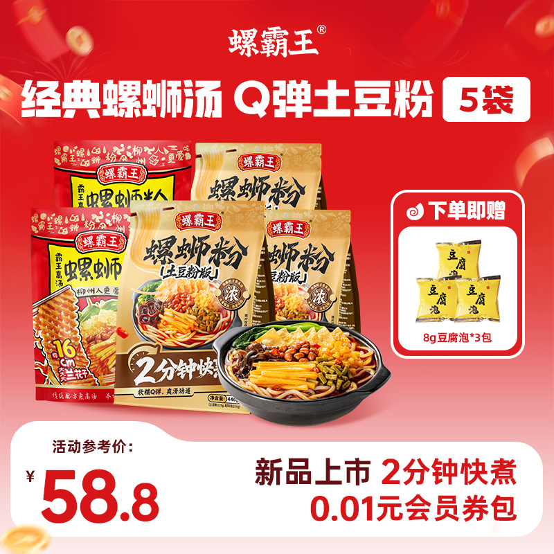 【新品上新 2分钟快煮】螺蛳土豆粉446g速食螺蛳粉夜宵嗦粉喝汤
