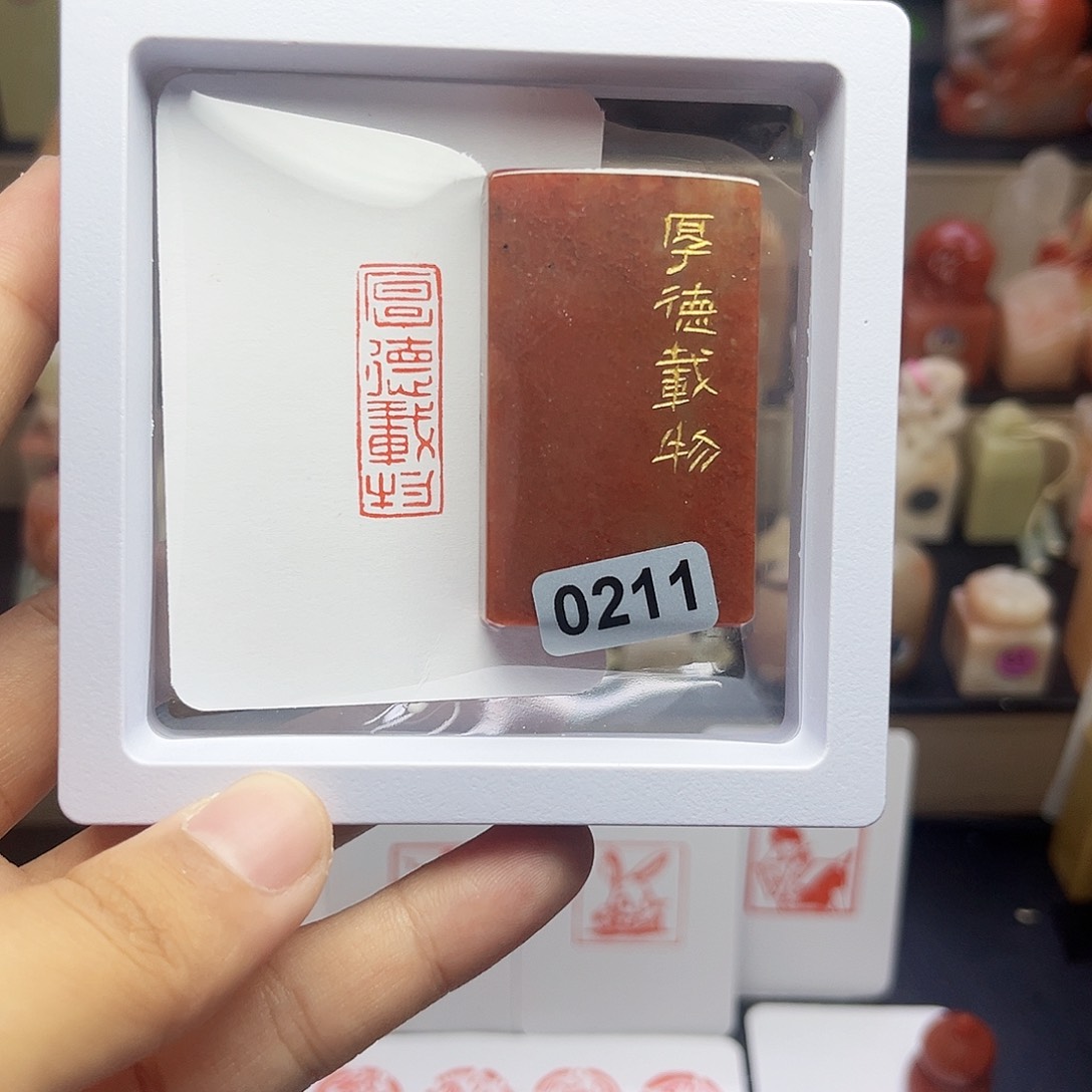 寿山石印石厚德载物1×3 手工篆刻