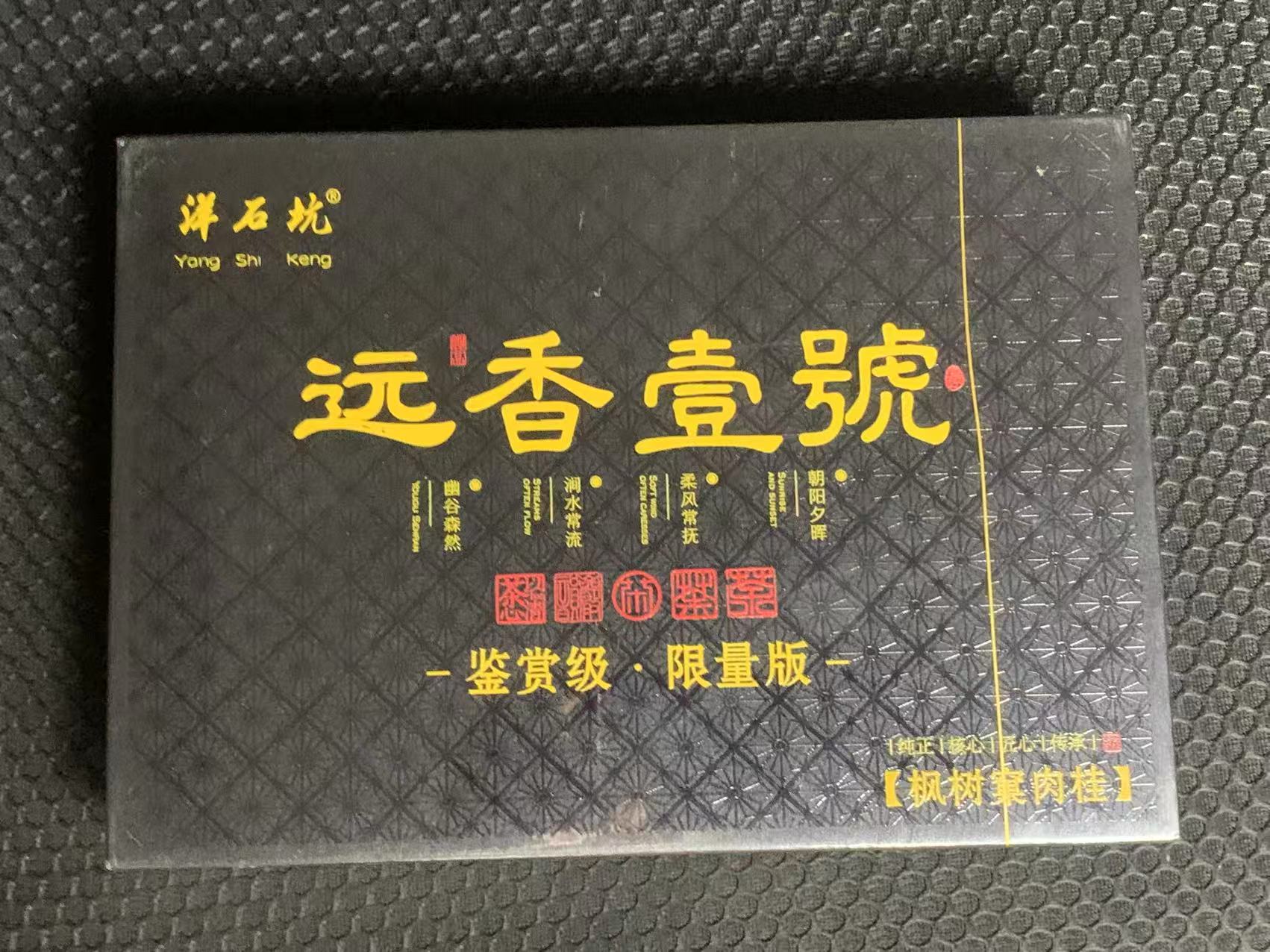 茶叶分享-远香一号枫树窠肉桂8.3*6泡