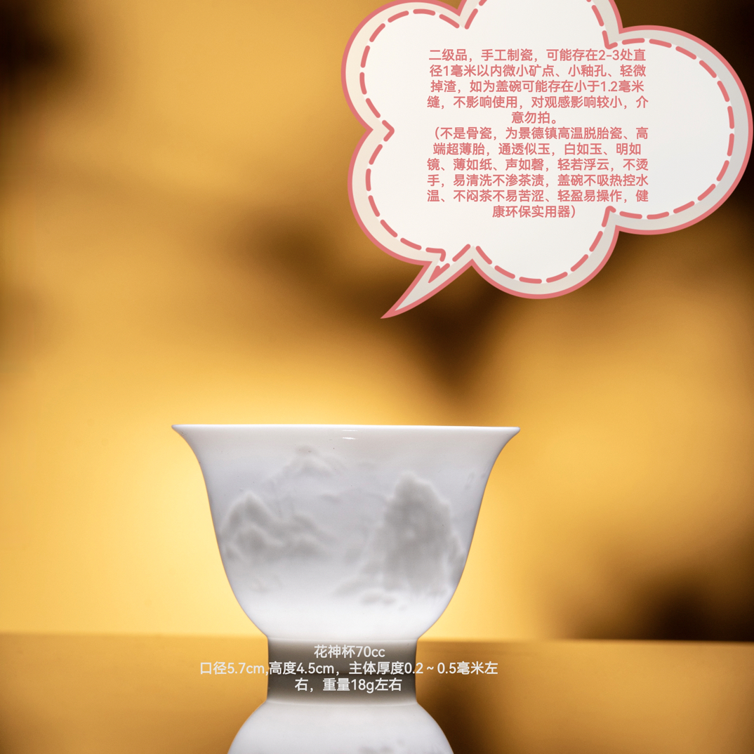 【微瑕】介意勿拍！山月闲高温超薄胎内模印暗刻主人杯（随机发货）