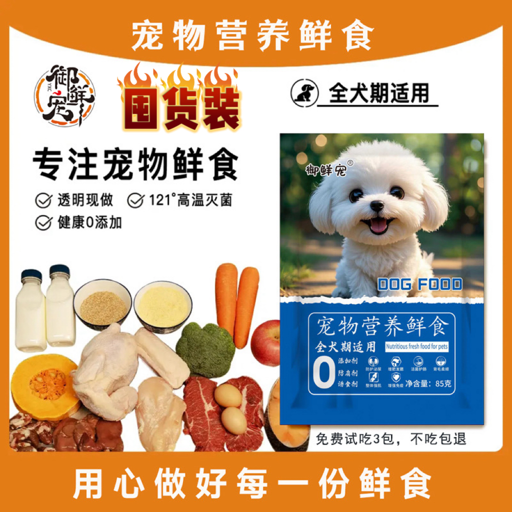 御鲜宠宠物营养鲜食狗饭全犬期适用高蛋白低脂