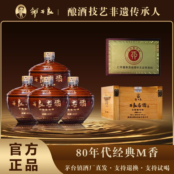 开良名邹开良荣耀1915酱香型53°白酒500ml*4瓶53%Vol500ml