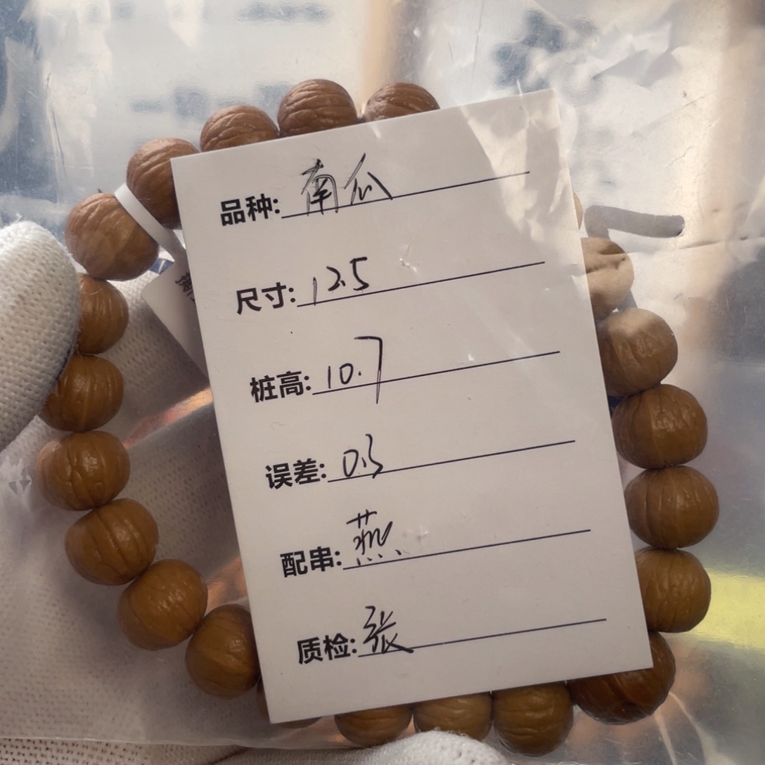 猴头核桃手串南瓜