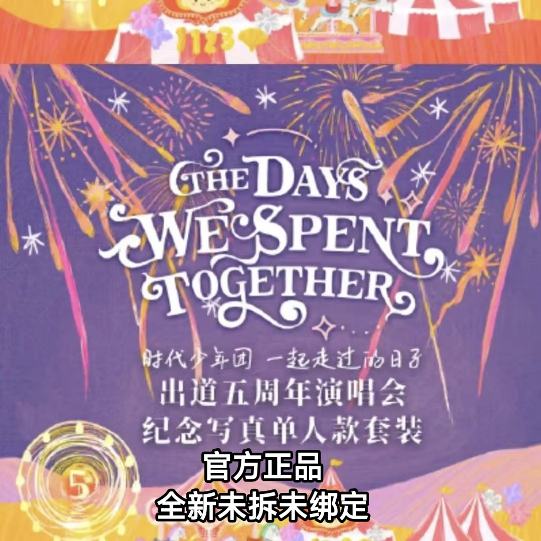 官方正品时代少年团一起走过的日子五周年演唱会纪念套装未拆未绑