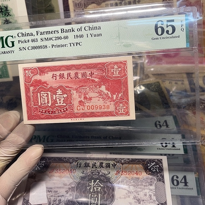 中国农民银行一元