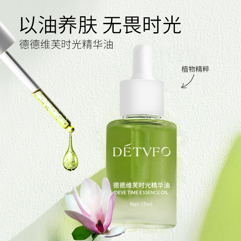 德德维芙滋补养肤精华油拍一发二