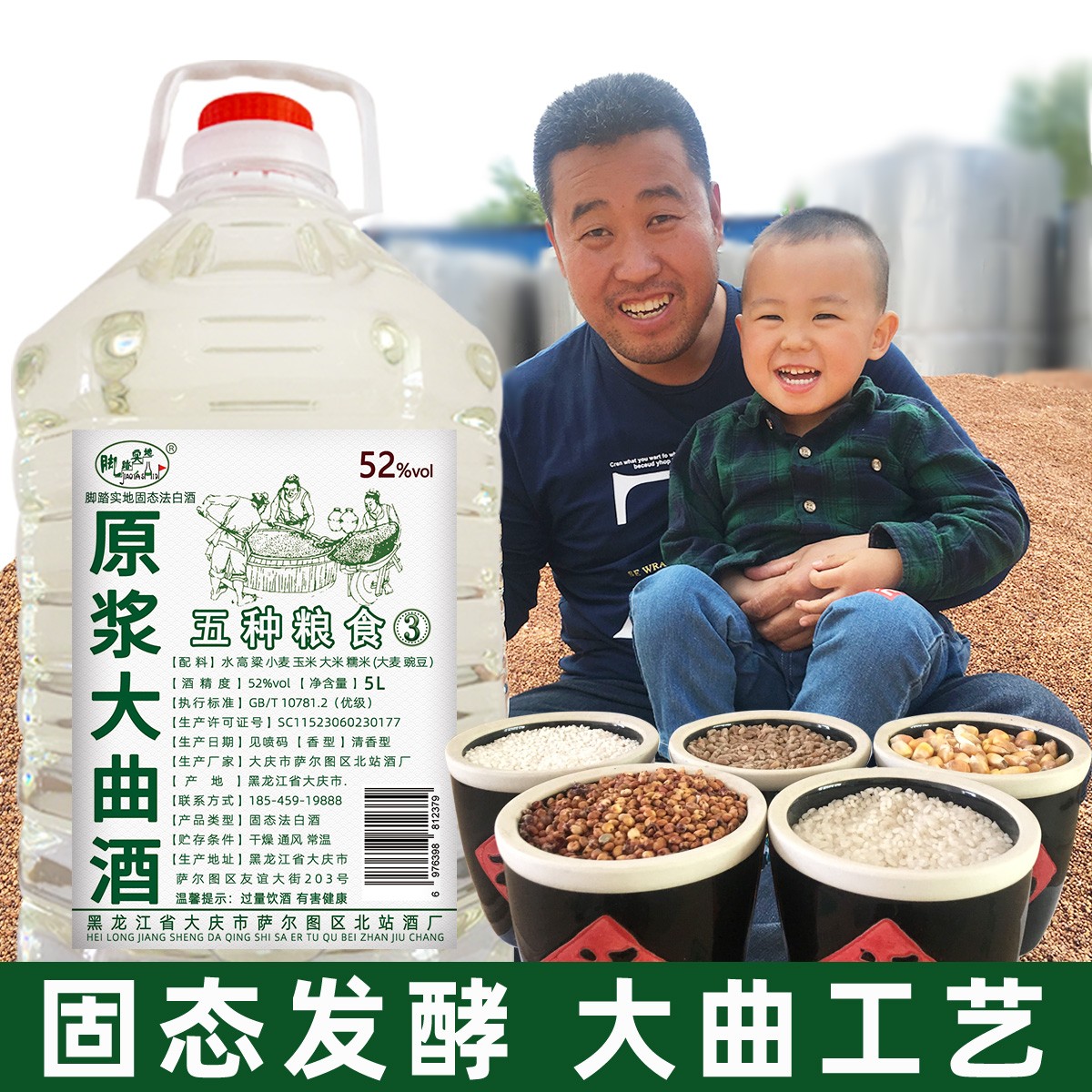 脚踏实地五种粮大曲酒纯粮食原浆白酒42度52度60度桶装51-60度5L