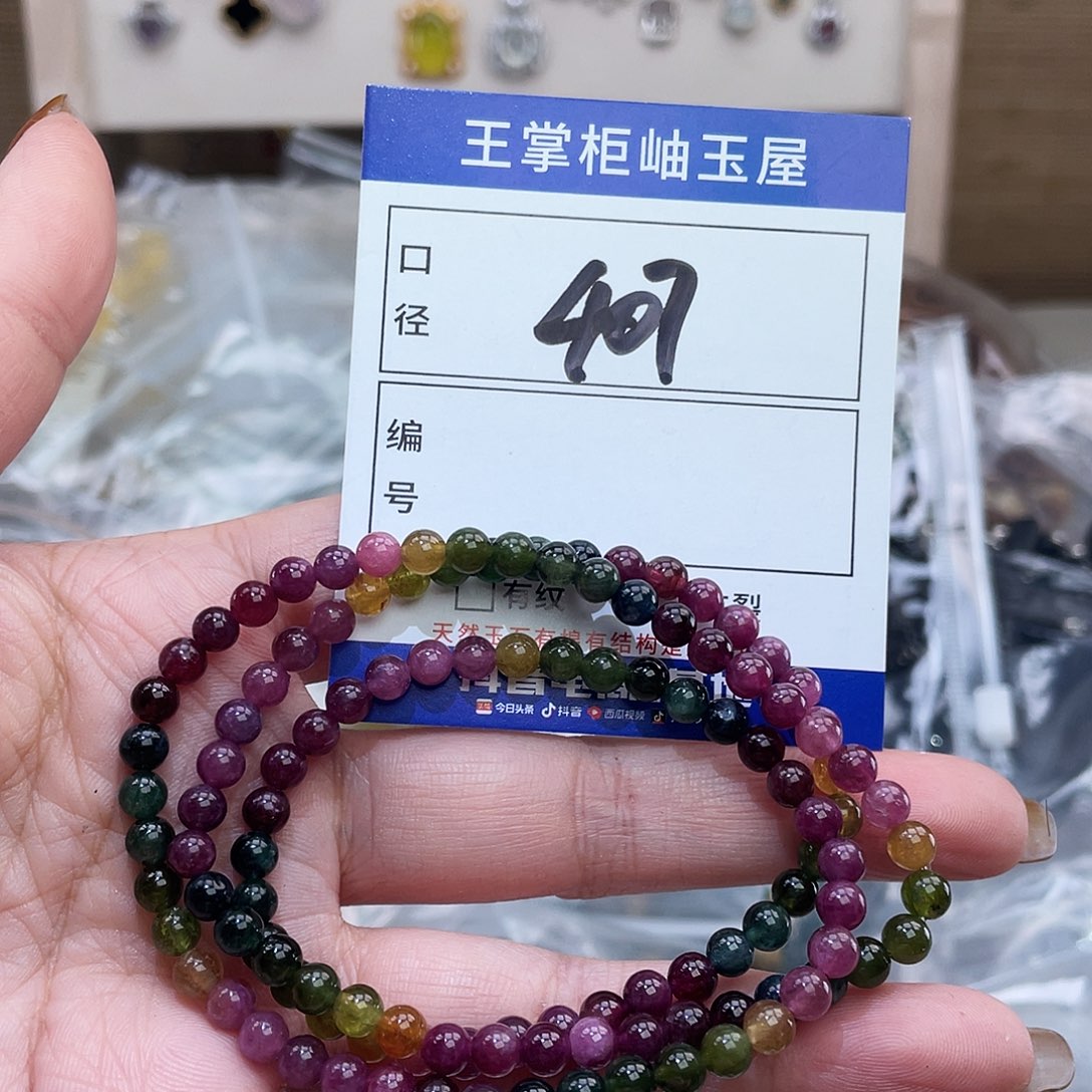 未镶嵌手链碧玺多样性