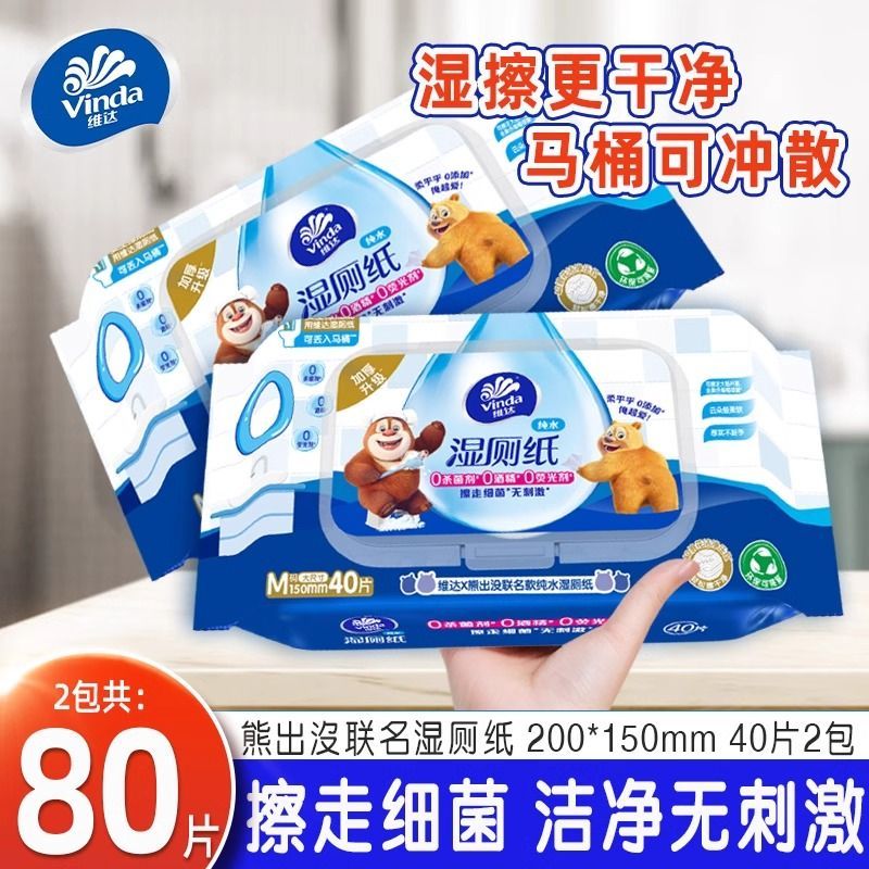 维达湿厕纸熊出没联名M码40片带盖厕所擦屁股私处湿纸巾马桶可冲