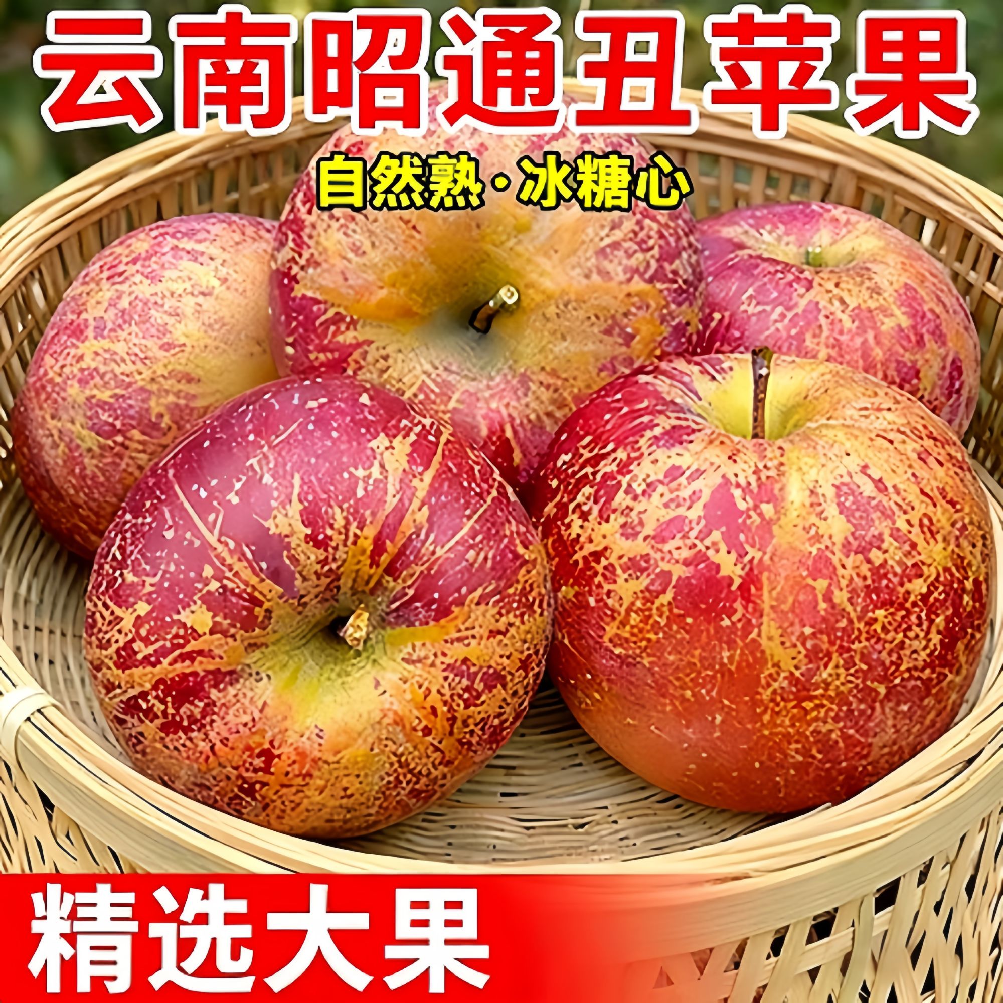 昭通冰糖心丑云南昭通冰糖心丑新鲜丑云南昭通糖心丑苹果