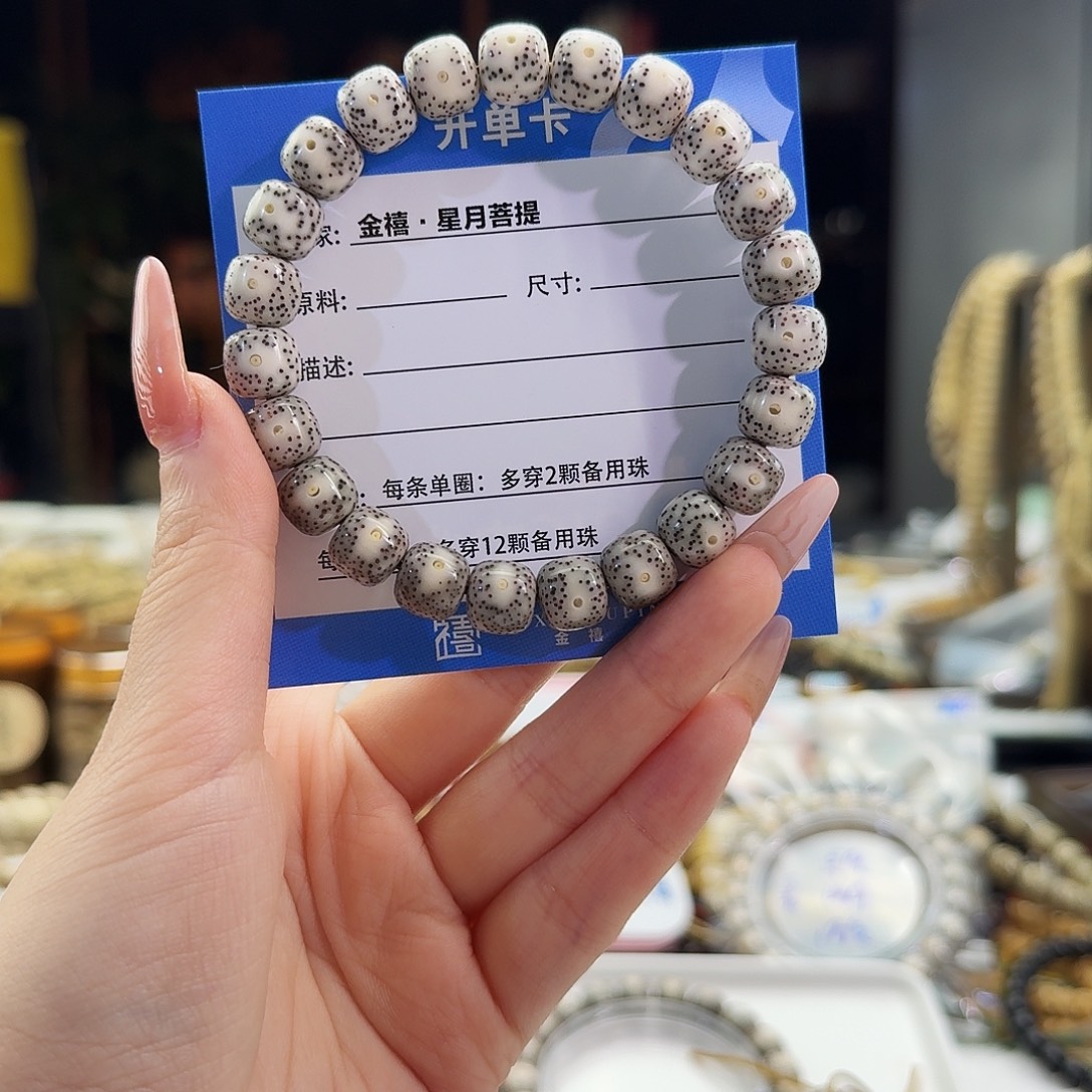 长***极星月菩提手串星月菩提