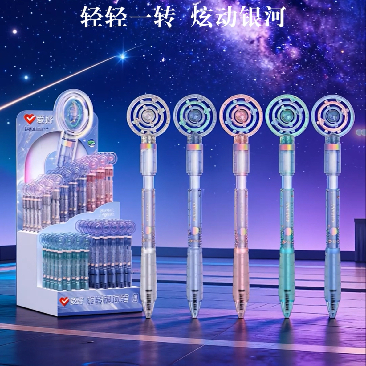 爱好旋转银河中性笔GP4930学生文具套装 一架90支