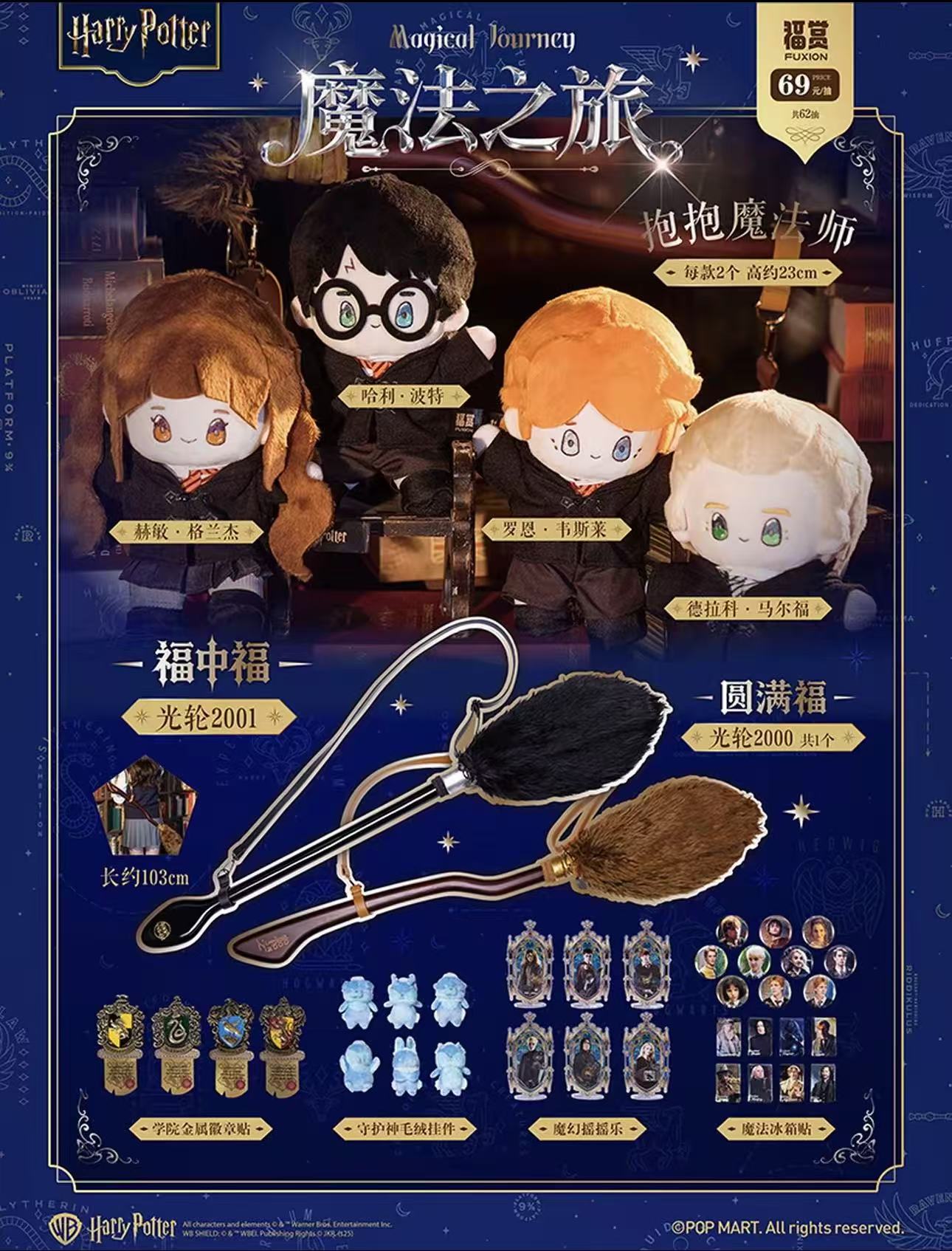 【福赏】正版授权POPMART福赏系列-哈利波特-魔法之旅系列抽抽乐