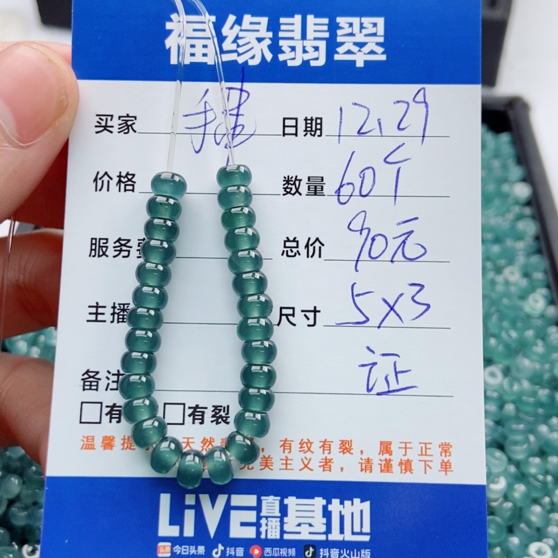 翡翠未镶嵌手链多样性60蓝