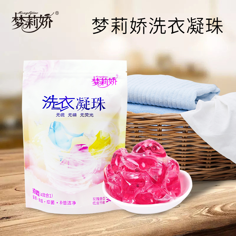 【专属】梦莉娇玫瑰洗衣凝珠浓缩去污无硫无磷无荧光家用洗衣服