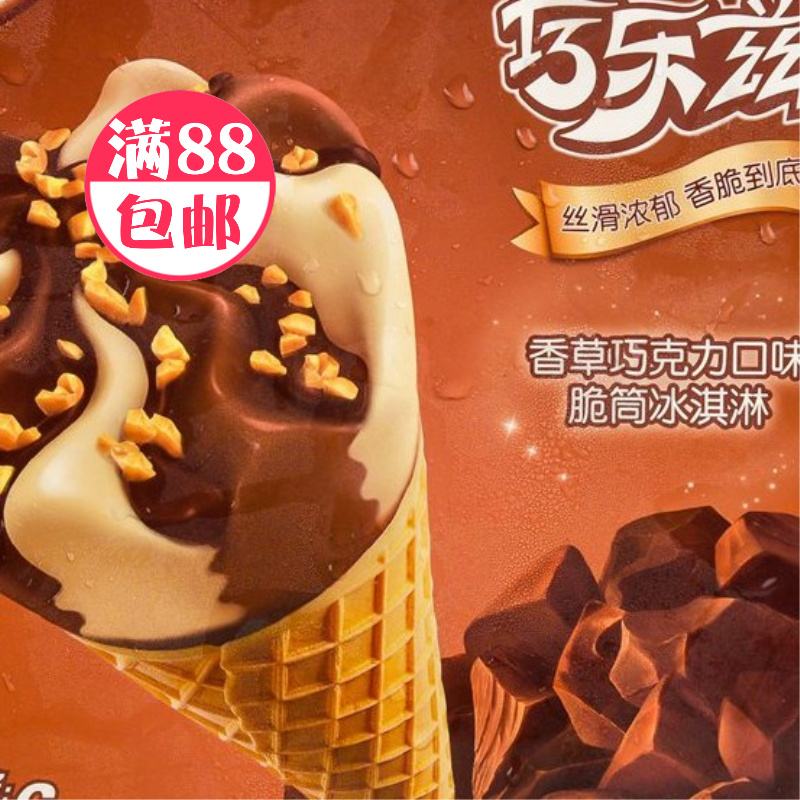 伊利巧乐兹香草巧克力味脆筒雪糕批发冰淇淋雪糕批发