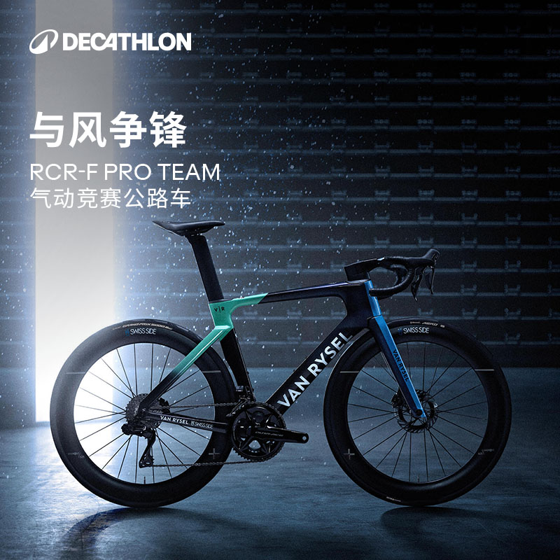 迪卡侬RCR-F PRO TEAM世巡赛竞赛车碳纤维电变专业自行车358245