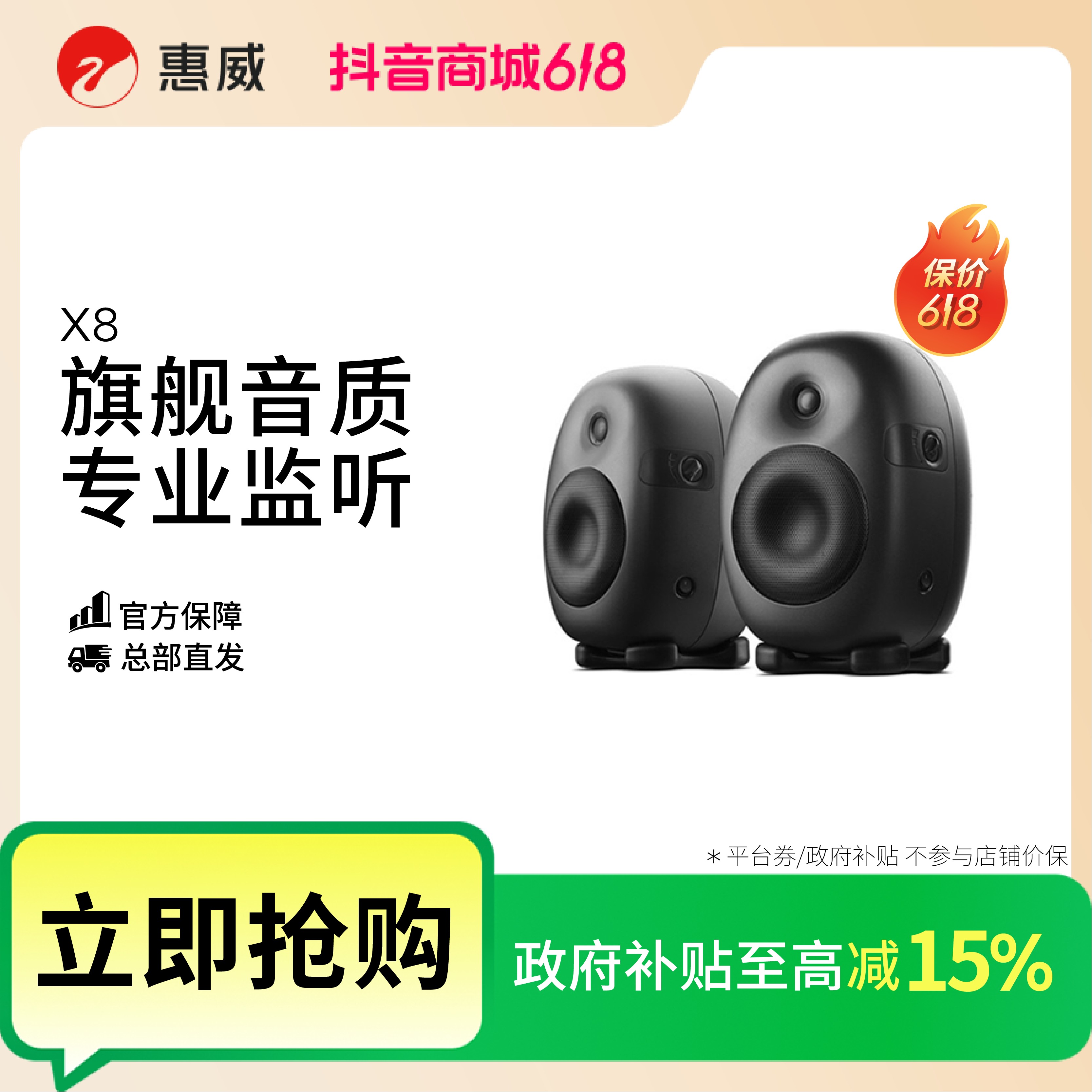 【活动】惠威X8有源监听音响通用专业发烧