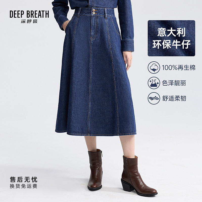 DEEP BREATH深呼吸女装意大利轻奢牛仔半身裙复古高腰伞裙A200332