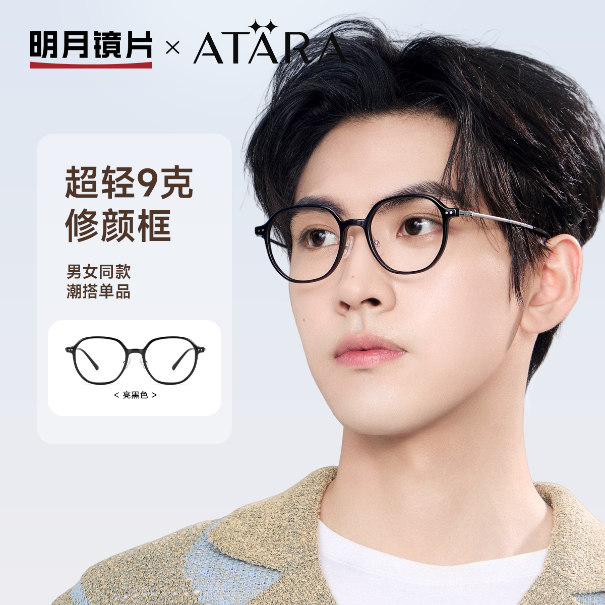 明月×阿塔那潮流女超轻多边形钛合金腿眼镜有度数光学眼镜A7207