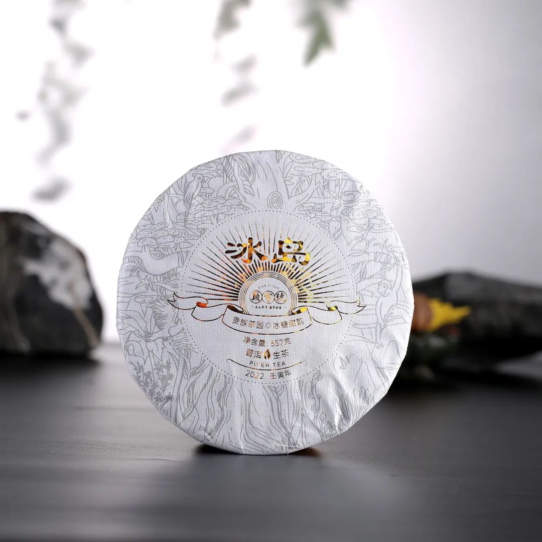 2022年巅字号冰岛普洱生茶357g（大师兄专属）