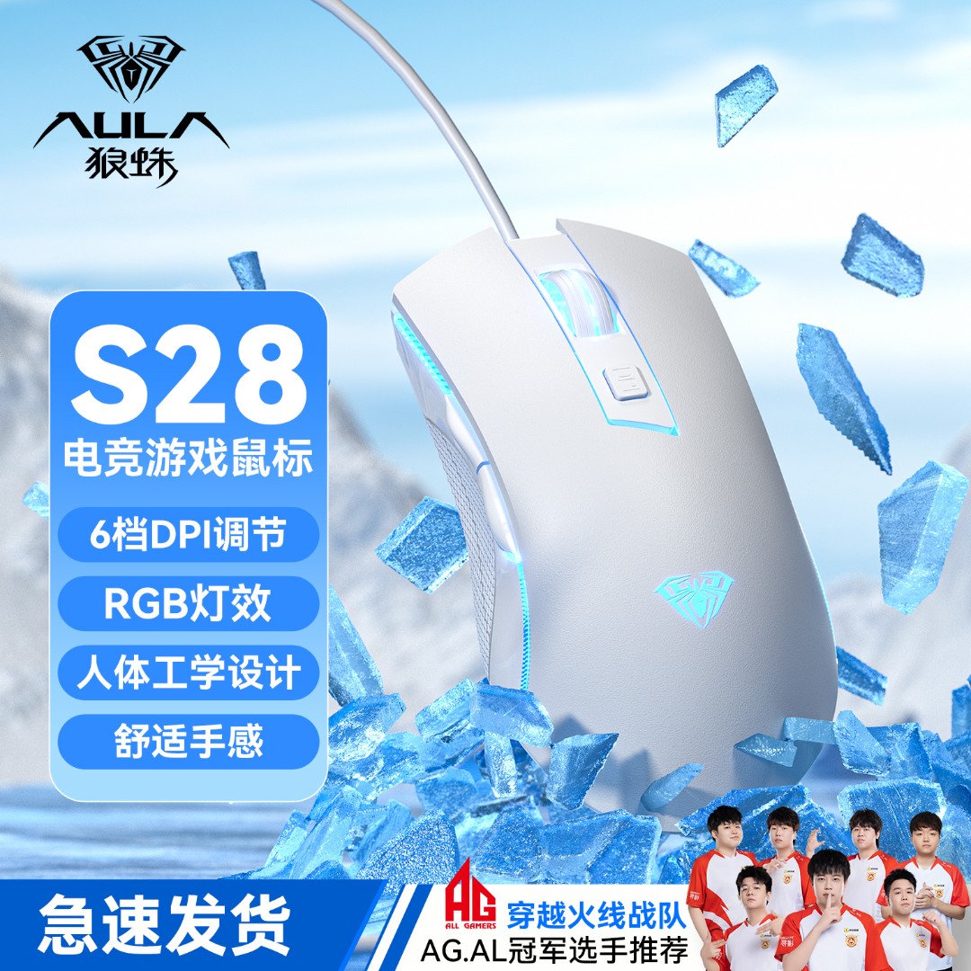 狼蛛S28鼠标有线电竞游戏专用宏编程RGB炫酷发光台式笔记本通用