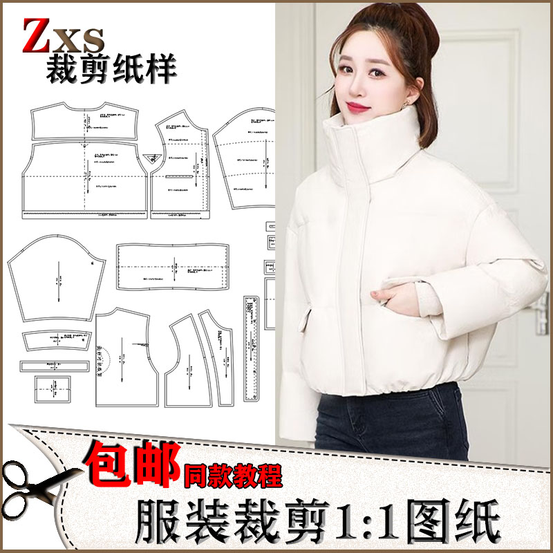 秋冬新款休闲时尚短款女羽绒服裁剪纸样气质显瘦棉衣裁剪图纸1231