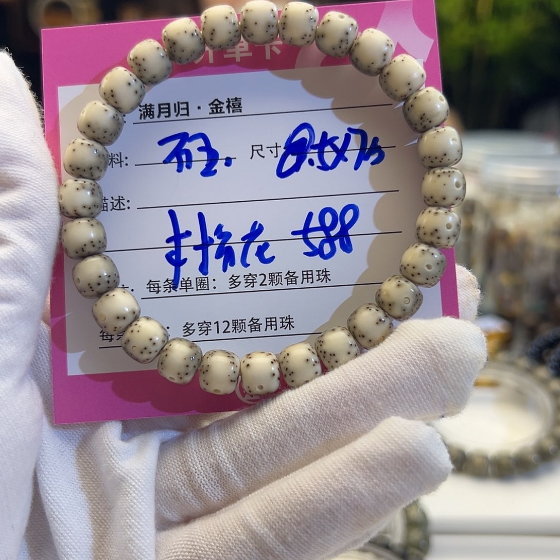 星月菩提手串木*花星月菩提