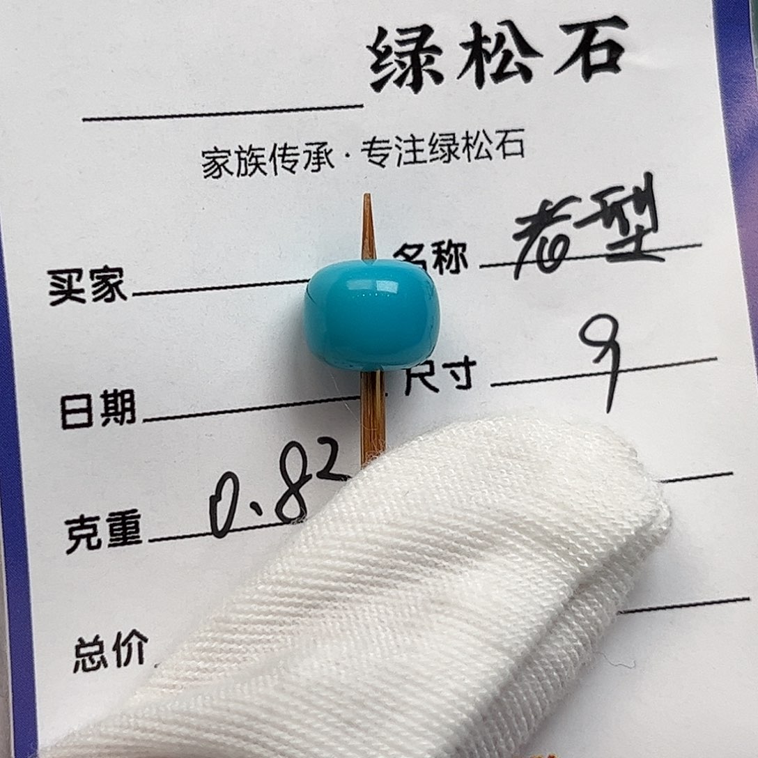 绿松石未镶嵌配饰