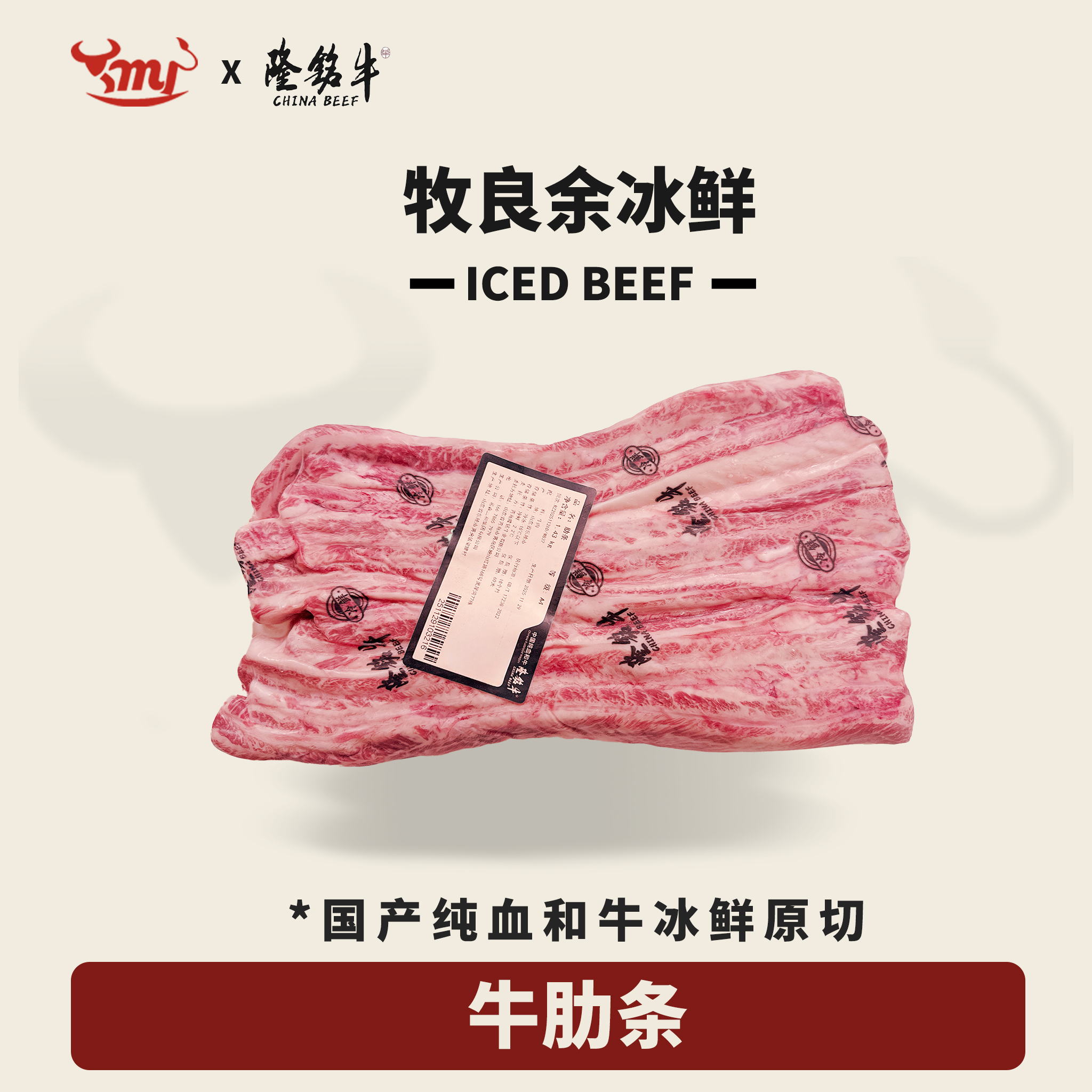 原切牛排【A4牛肋条整条定制】国产谷饲纯血冰鲜和牛