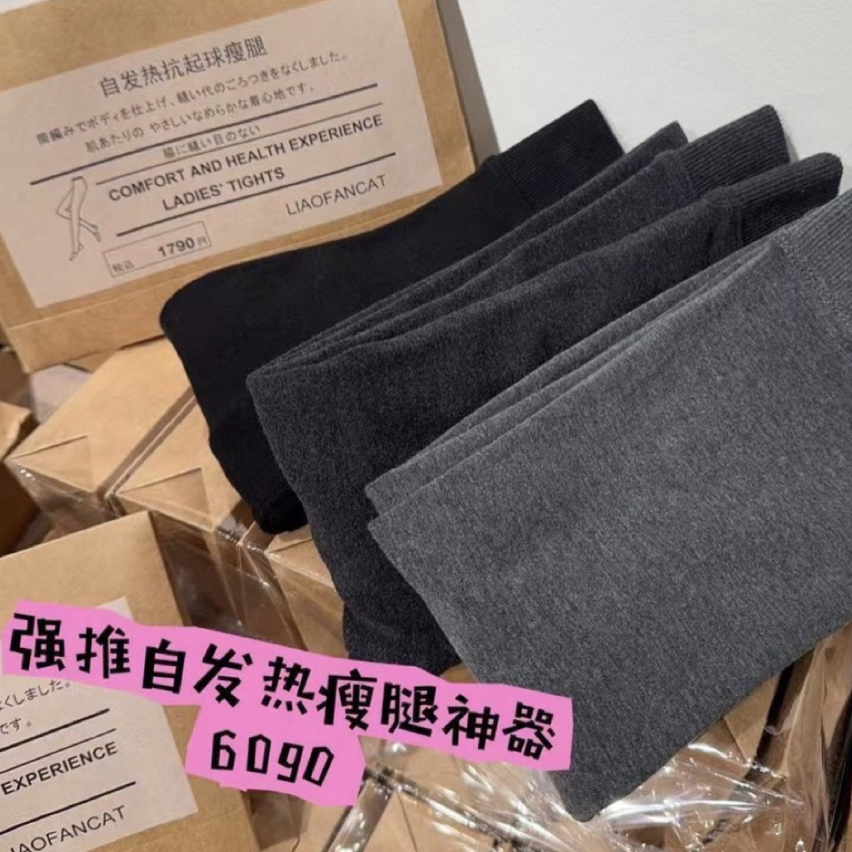 [主播自留款]新款韩系自发热抗起球收腹提臀不掉裆加绒保暖打底袜