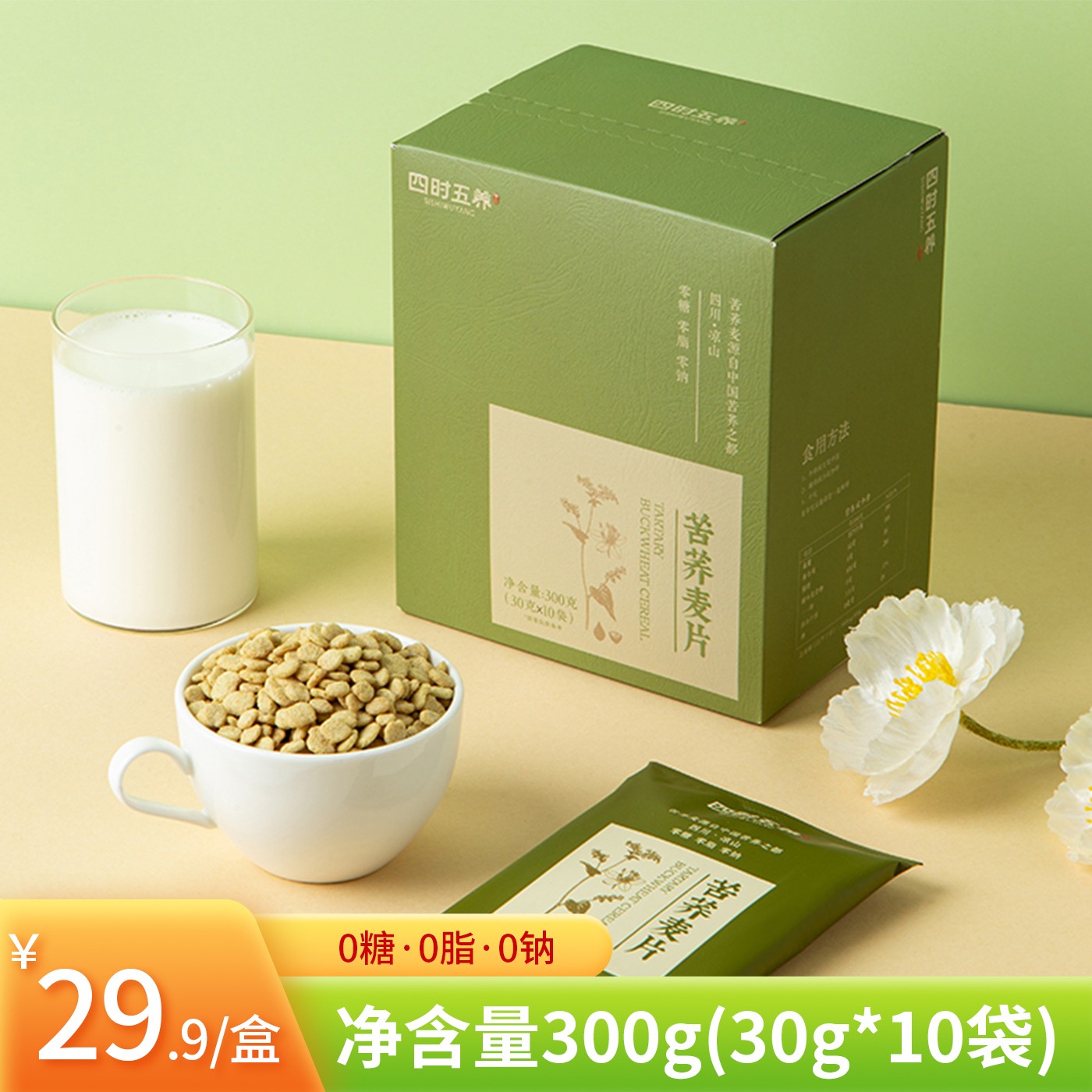 时养萃集苦荞麦片低脂健康黑苦荞麦粉/0糖0脂0钠【26年7月7日到期】