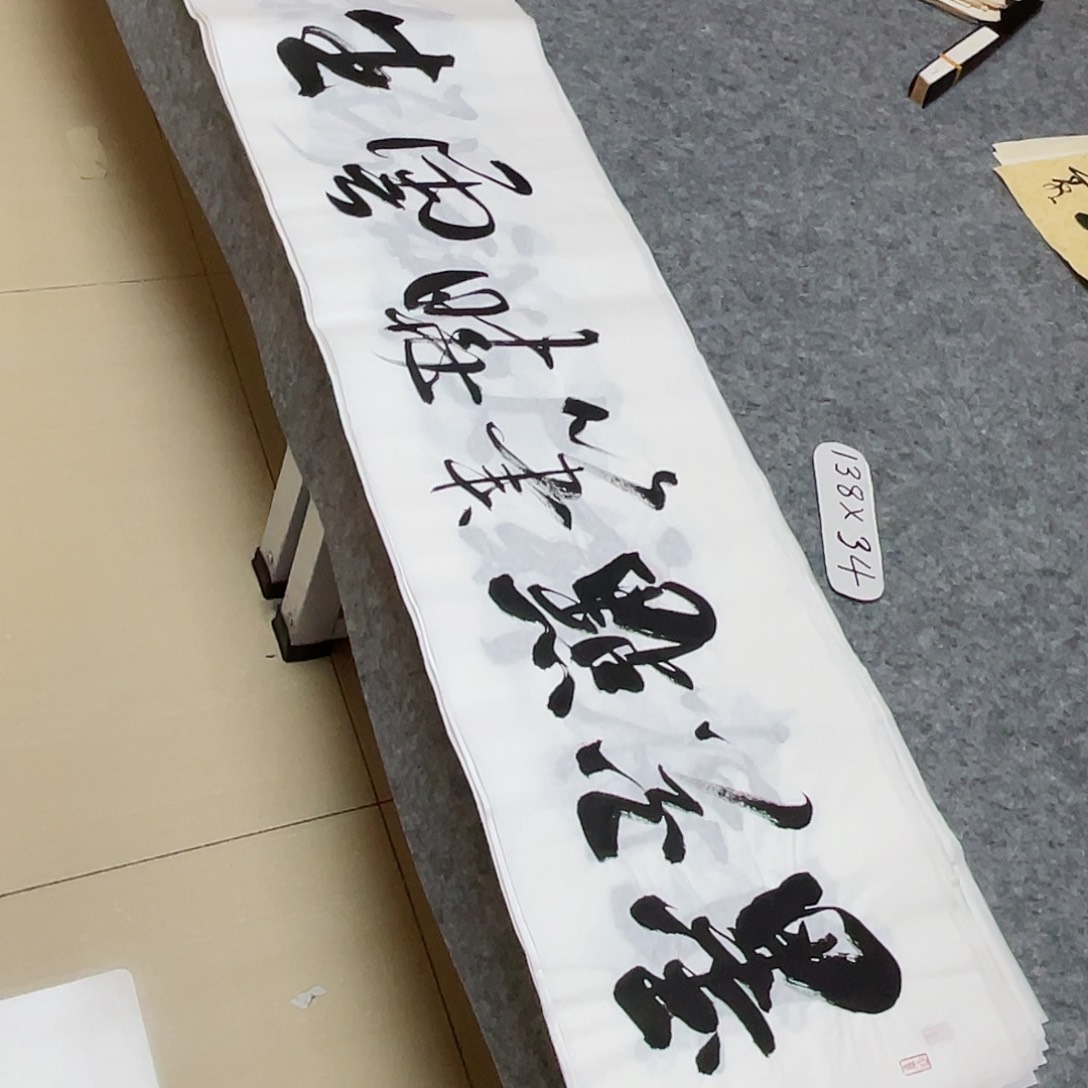 书法中书王老师138+34