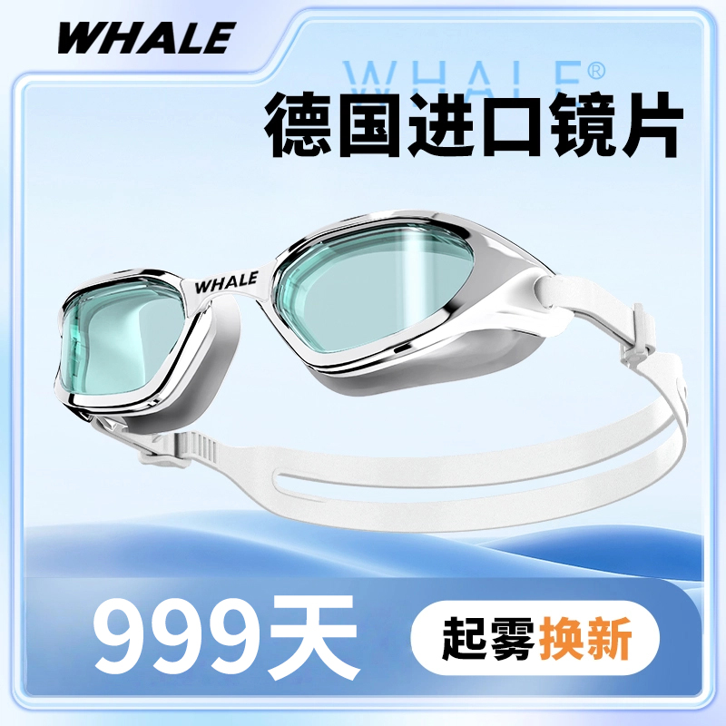 鲸鱼S1水膜长效防雾泳镜1888天起雾换新高清免防剂竞速游泳镜