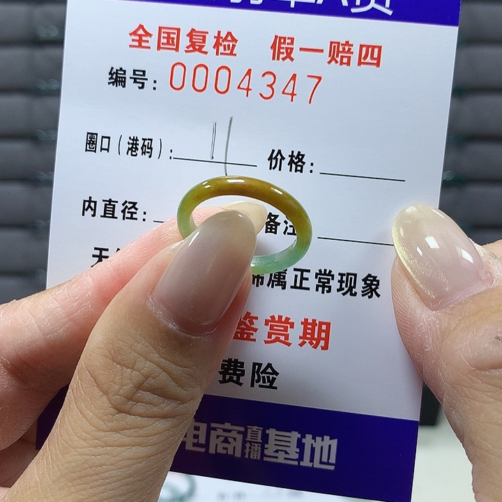 翡翠未镶嵌戒圈4347