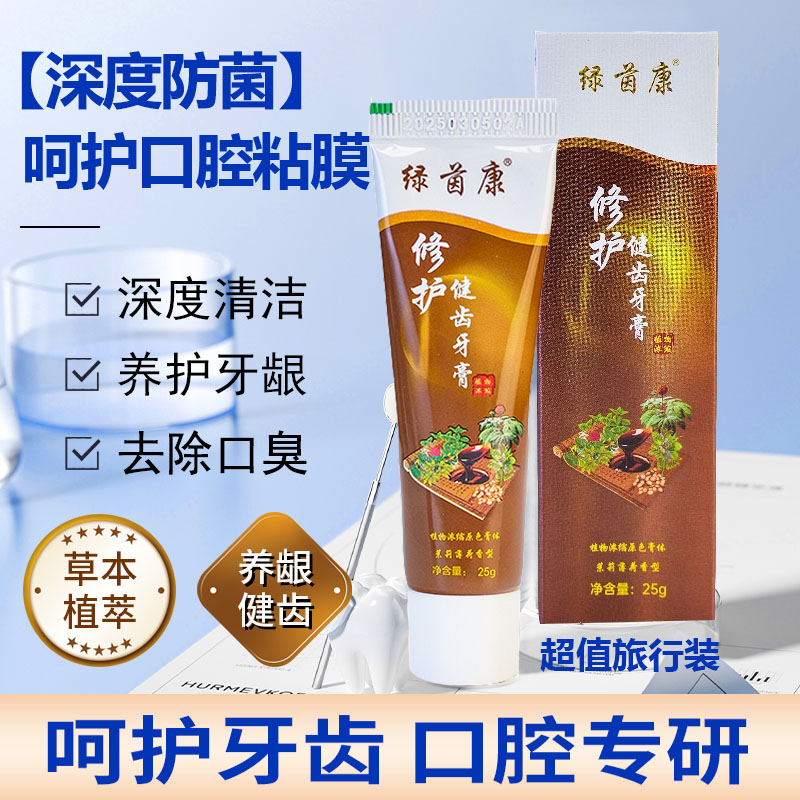 【旅行装】绿茵康修护健齿牙膏改善牙齿敏感去口臭不含氟