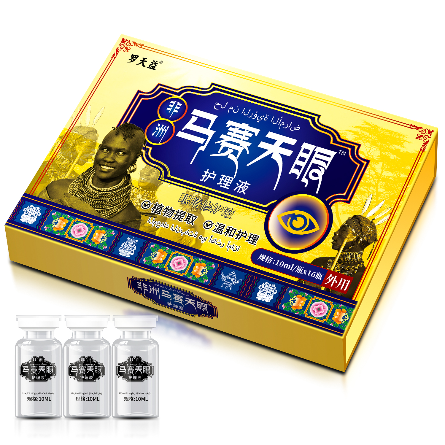 马赛天眼草本护理液