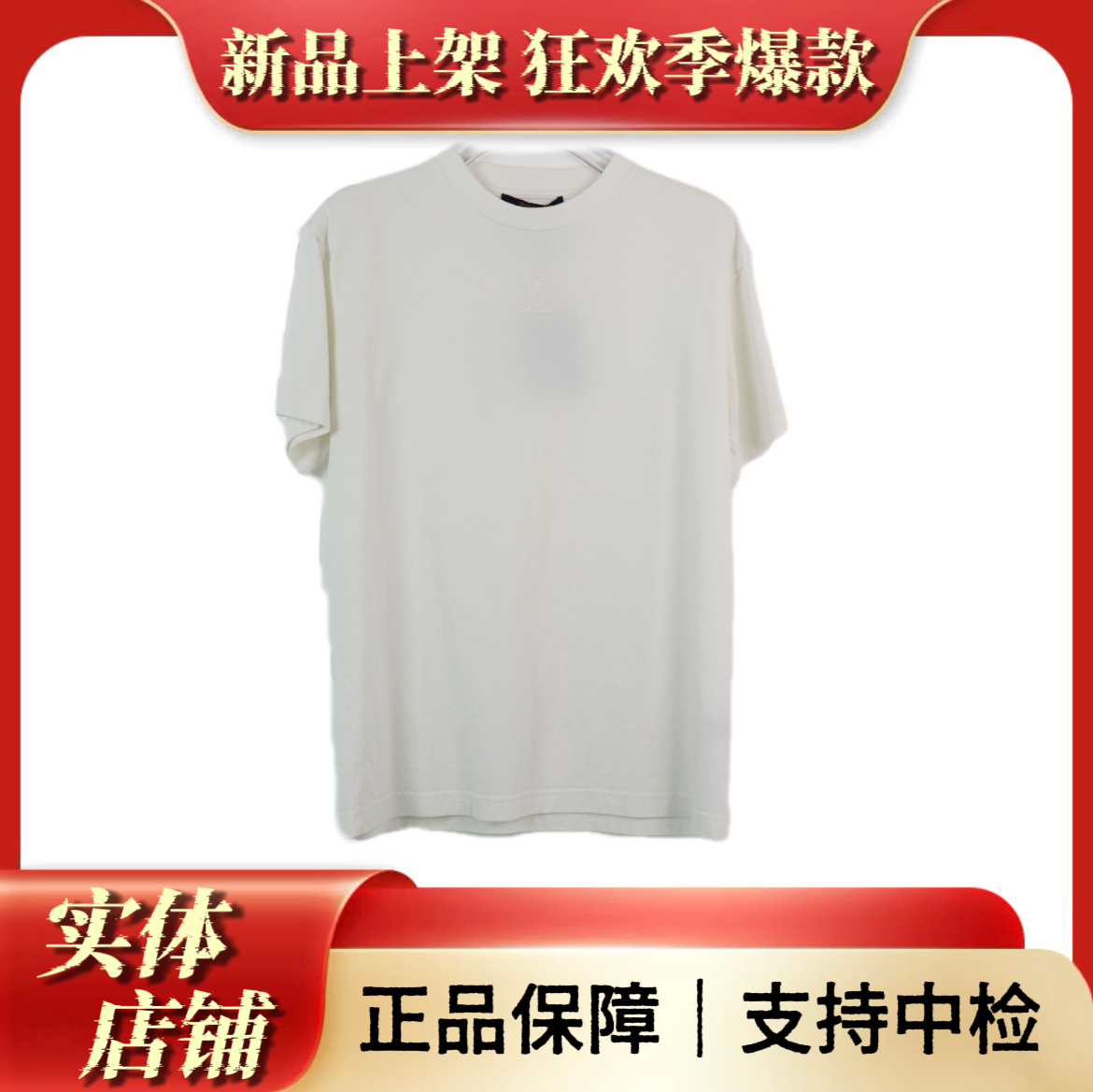 全新未使用 LouisVuitton/路易威登 浮雕短袖S衣长72胸围54肩宽48