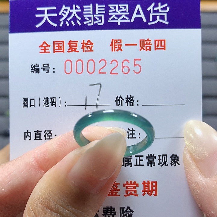 翡翠未镶嵌戒圈2265