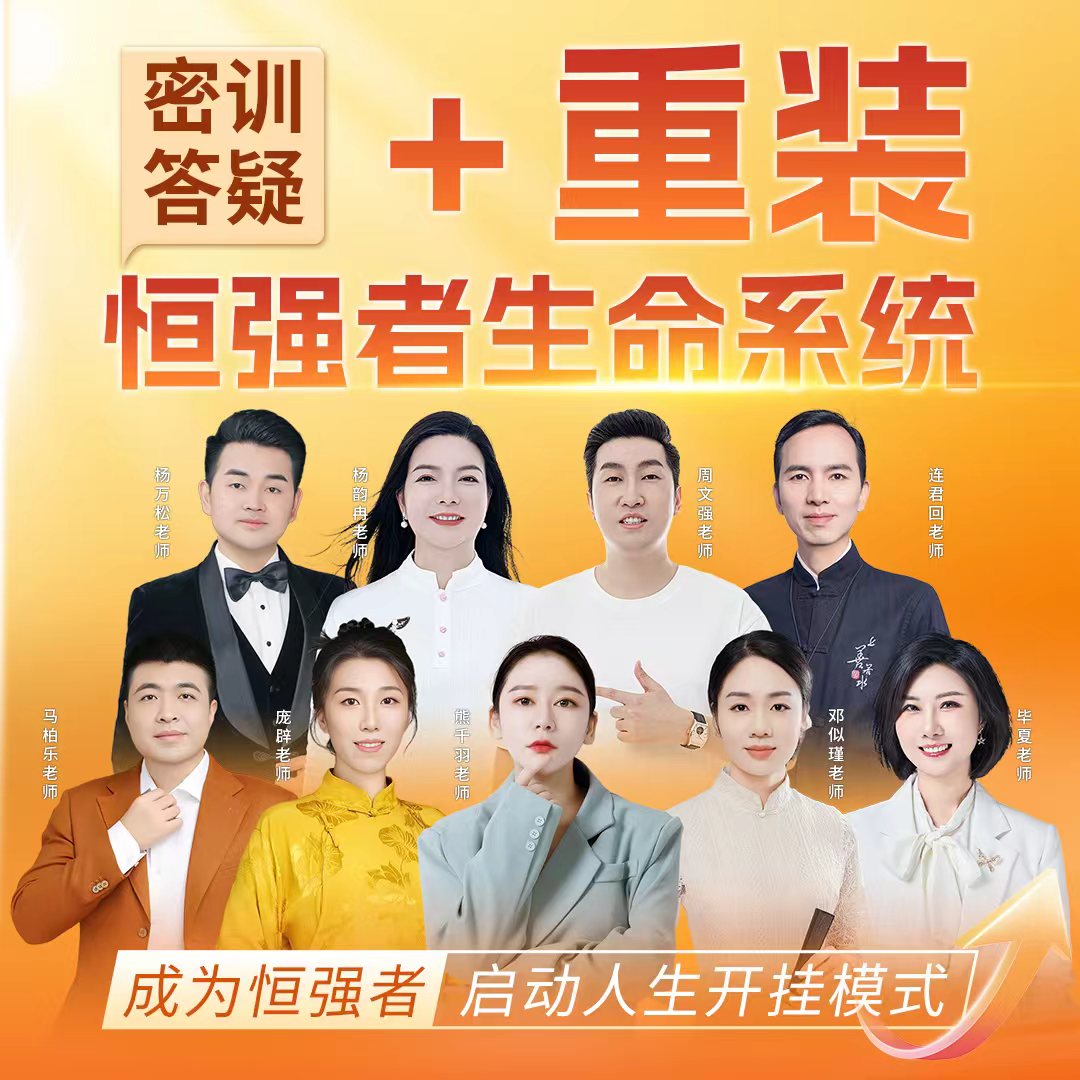 【DS】《重装恒强者生命系统》视频课