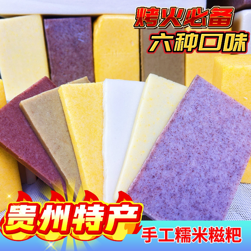 【京东包邮】贵州特产糍粑高粱粑苦荞粑粑糯米粑粑玉米糍粑新鲜蔬菜