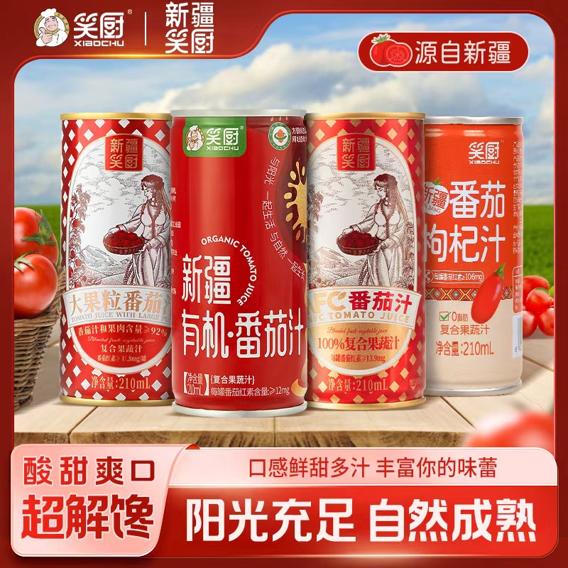 【双十二钜惠】新疆笑厨番茄汁番茄饮料210ml组合装LZ