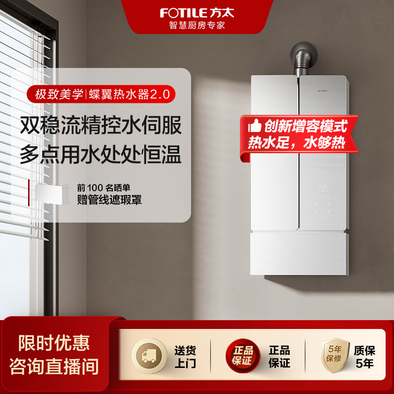 方太蝶翼M系列燃气热水器 02-MS16T1精控智控