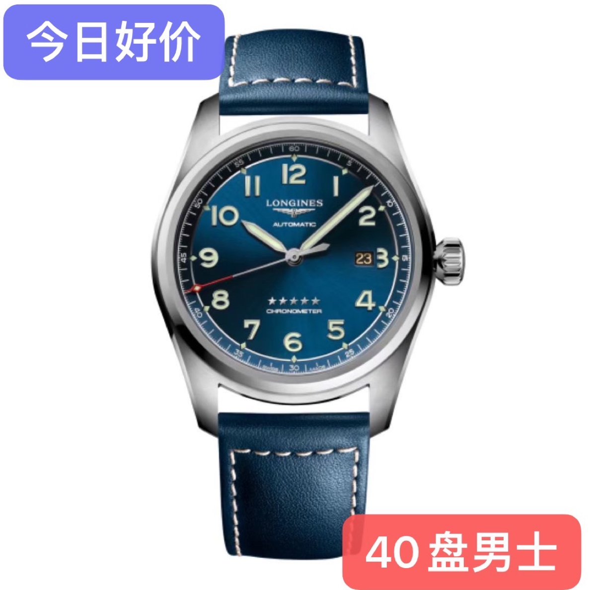 99新 Longines/浪琴 浪琴五星上将系列/40mm男士/全自动机械腕表
