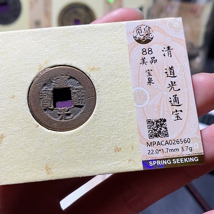铜觅泉评级古钱币一枚 小敏