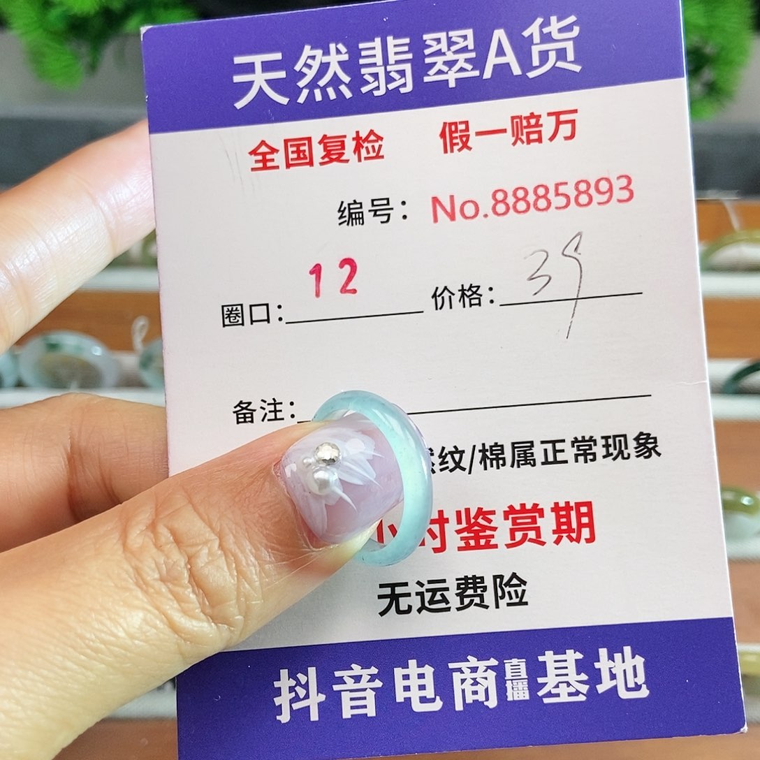 翡翠戒圈未镶嵌5893......
